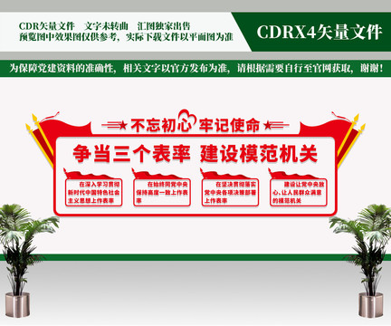 三個(gè)表率一個(gè)模范