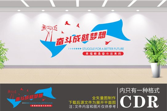 奮斗成就夢想
