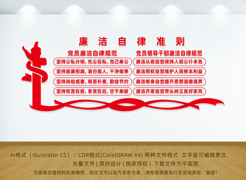 廉政自律準(zhǔn)則