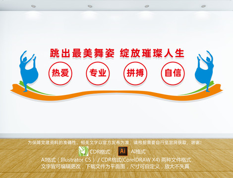 舞蹈文化墻