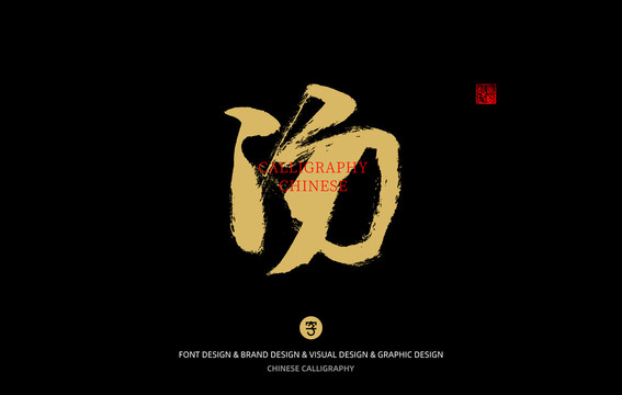 湯