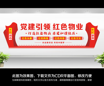 紅色物業(yè)