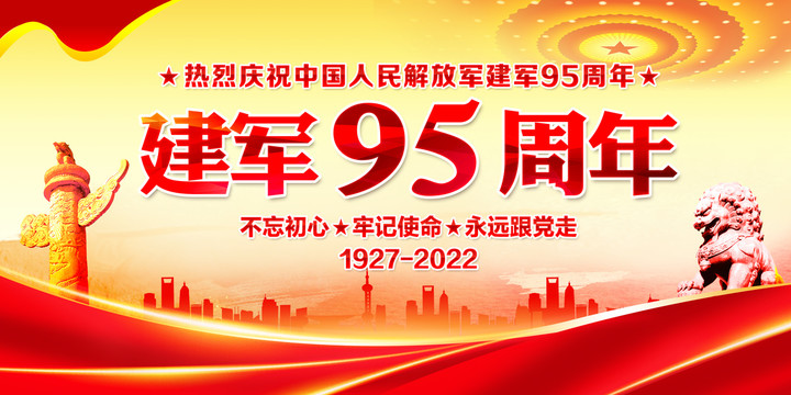 八一海報