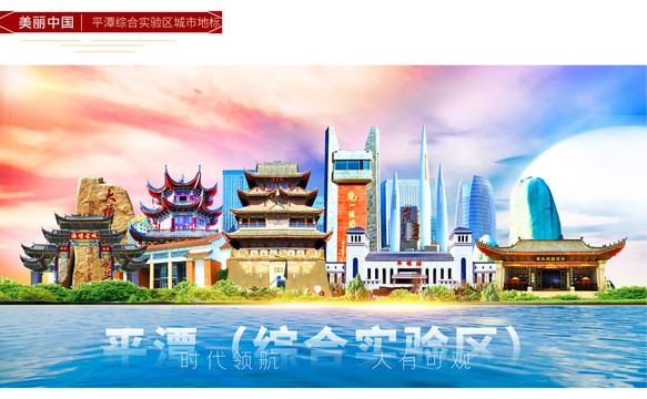 平潭綜合實(shí)驗(yàn)區(qū)