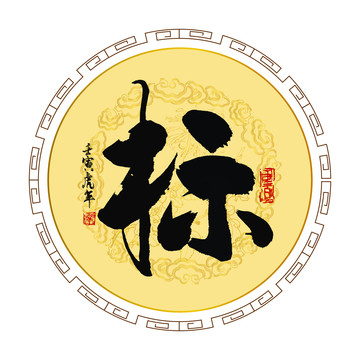 標(biāo)字