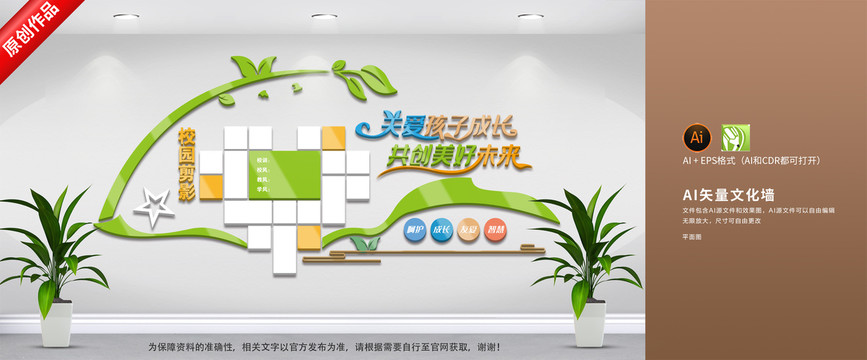 校園文化墻