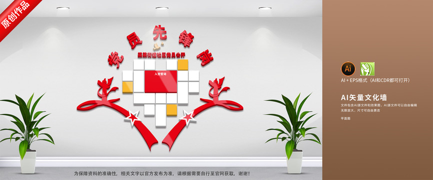 黨員先鋒崗