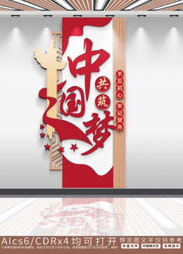 黨建文化墻