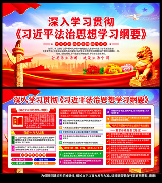 法治思想學(xué)習(xí)綱要