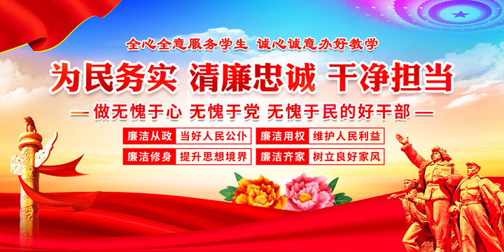 廉潔