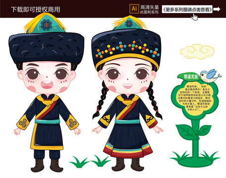 鄂溫克族