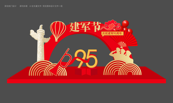 八一節(jié)美陳