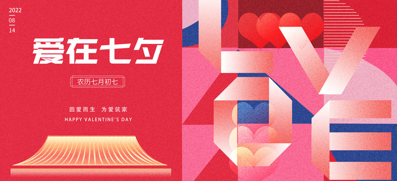 地產(chǎn)七夕