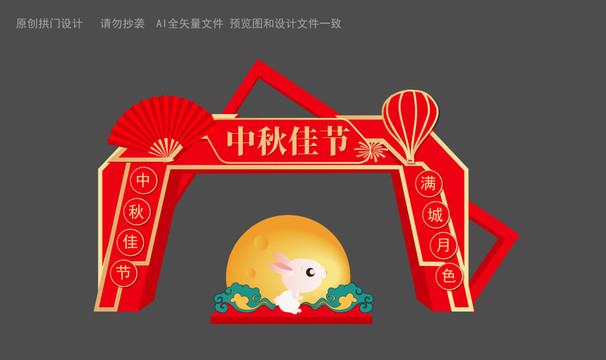 中秋節(jié)門頭