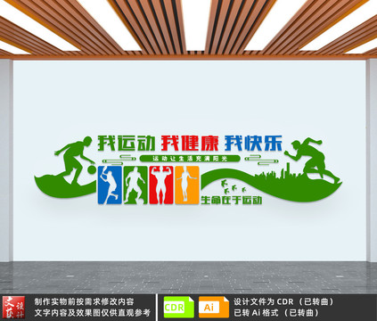 體育文化墻