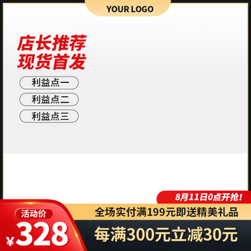 電商主圖直通車