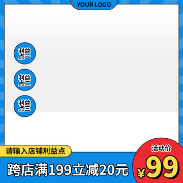 藍色美食電商主圖直通車