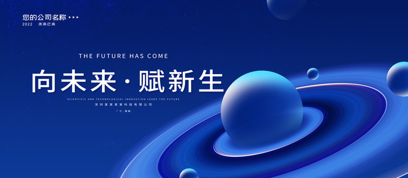 未來科技主視覺會(huì)議活動(dòng)背景板