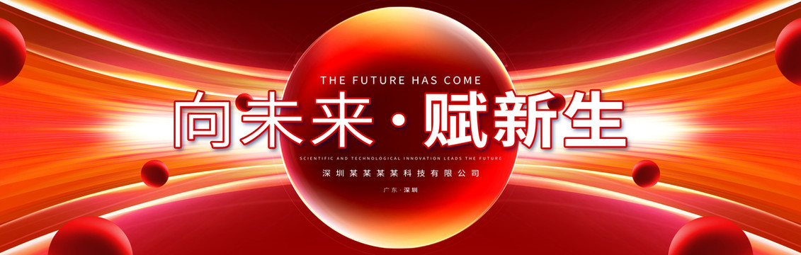 紅色年會(huì)背景