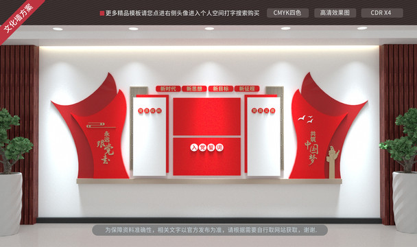 黨建文化墻