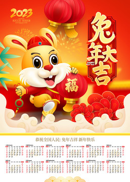2023年掛歷