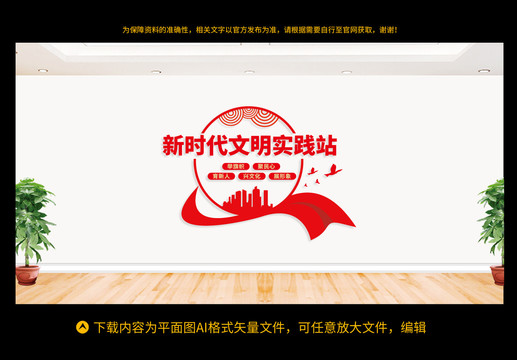 新時代文明實踐站