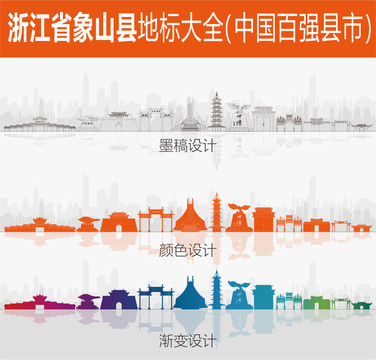 象山地標(biāo)