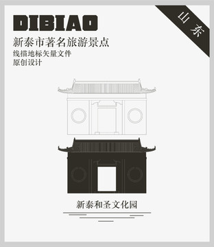 新泰和圣文化園