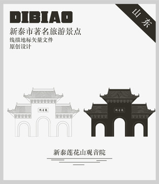 新泰蓮花山觀音院