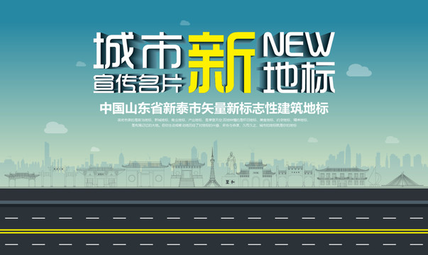 新泰新地標