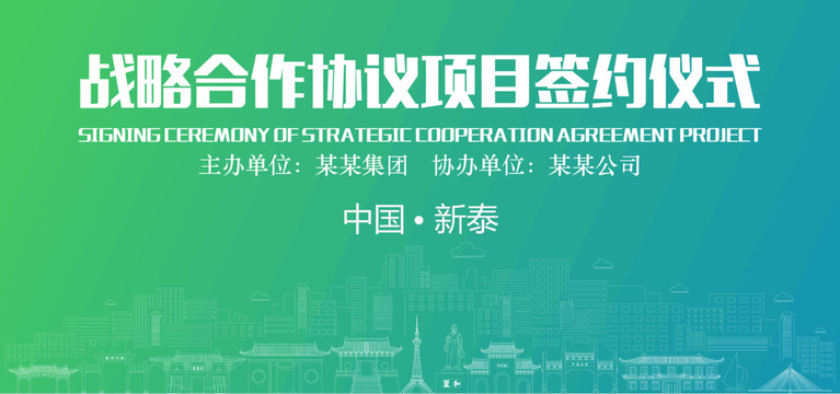 新泰簽約儀式