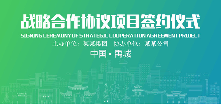 禹城簽約儀式