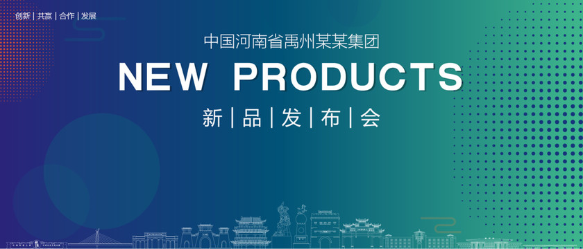 禹州發(fā)布會(huì)