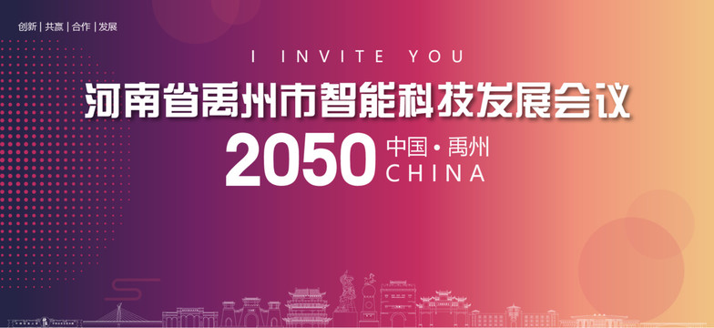 禹州會議