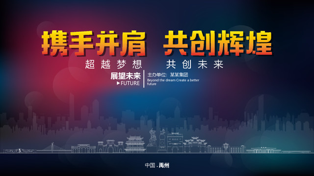 禹州舞臺(tái)背景