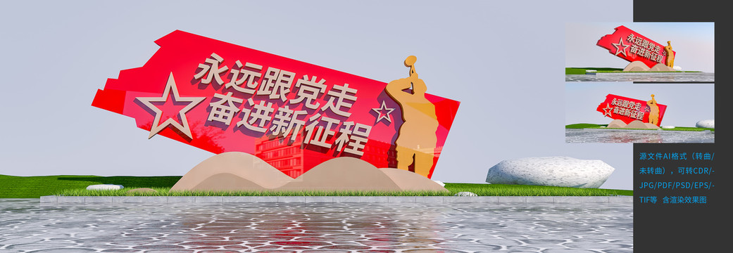 永遠(yuǎn)跟黨走奮進(jìn)新時(shí)代雕塑
