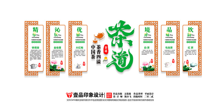 茶文化墻