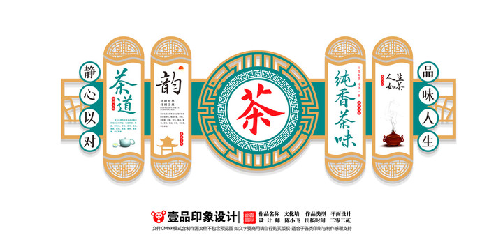 茶文化墻