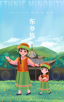 東鄉(xiāng)族母女親子插畫