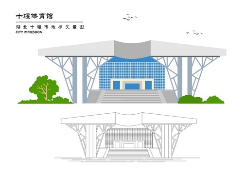 十堰體育館
