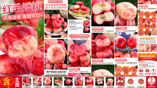 紅蟠桃詳情頁(yè)主圖