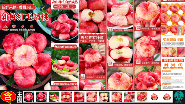 紅蟠桃詳情頁主圖