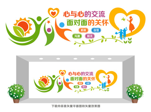 心理教育文化墻