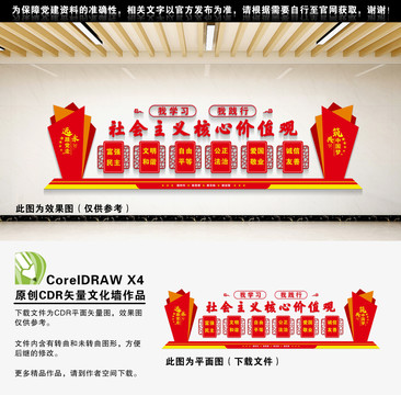 核心價值觀