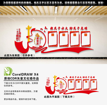 消防文化墻