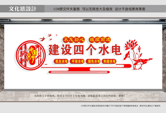 建設綠色水電