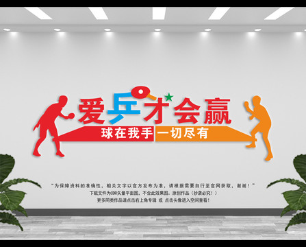 乒乓球文化墻
