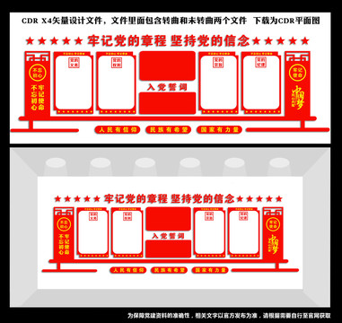 黨建背景墻