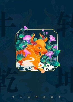 國風(fēng)十二生肖小場景牛年