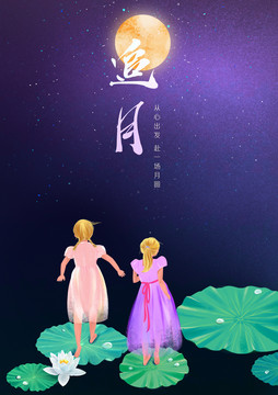 中秋節(jié)